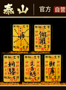 师傅手写财库五路财源文昌文哲进宝手机贴塑封起势卡