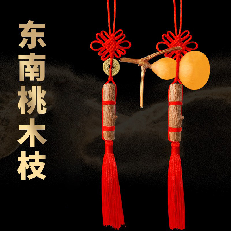 祥云阁桃木棒野生东南桃木枝桃桃木树干树枝桃木段一枝孕妇宝宝