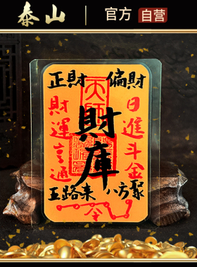2025师傅手写财库五路财源文昌吴隧进宝手机贴塑封起势卡
