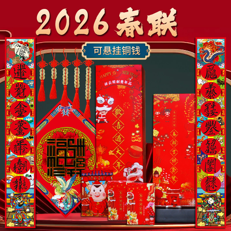 2026马过新年春联高档创意大礼包礼盒大门贴福字春节对联,节庆用品/礼品,对联,淘宝优惠券,粉丝福利购,淘宝优惠卷