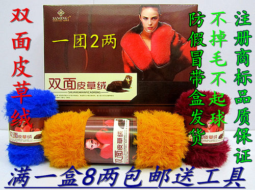 双面绒毛线萨侬皮草绒