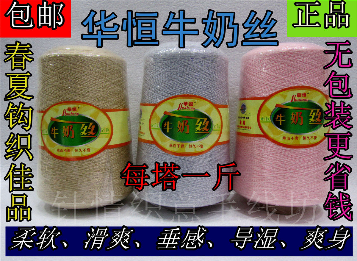 华恒 牛奶丝绒线机织羊毛线 手编细线 春夏钩编垂感毛线正版现货
