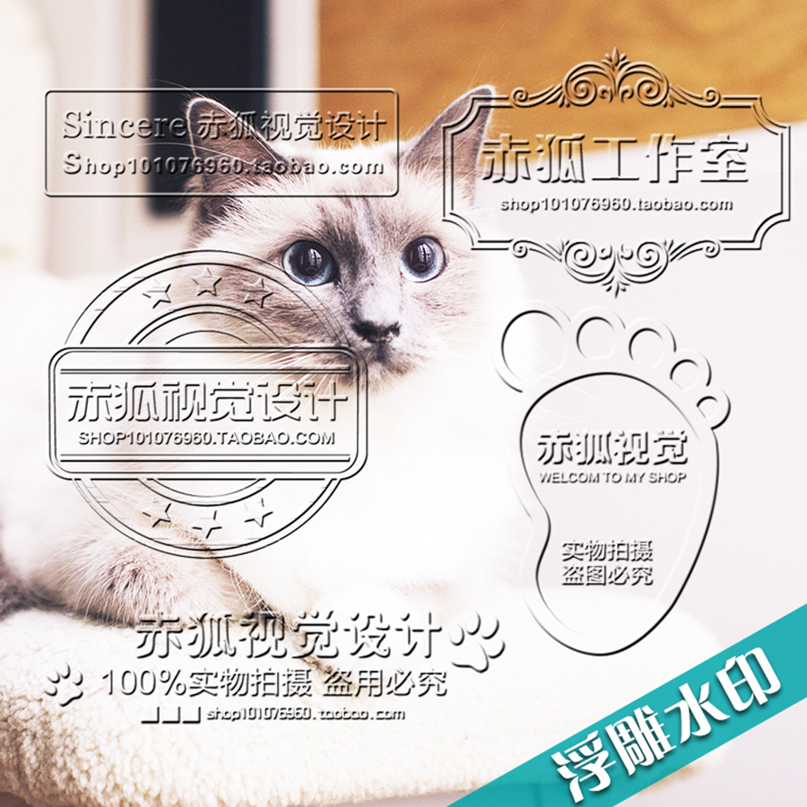 淘宝店铺水晶浮雕半透明不遮挡图片水印设计简洁防盗图章水印制作