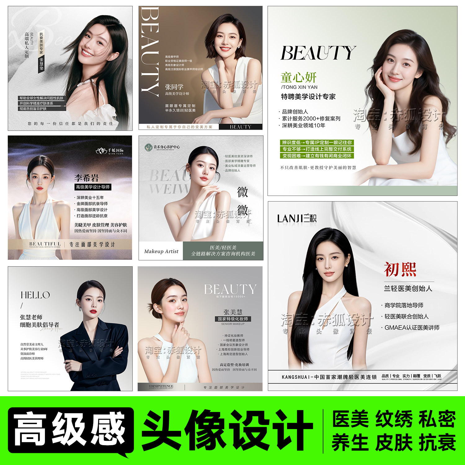 美业医美简约高级感公司微信工作头像设计个人IP形象商务名片简介