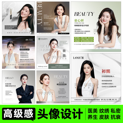 美业医美简约高级感公司微信工作头像设计个人IP形象商务名片简介