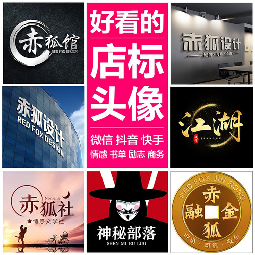 淘宝网店铺店标logo设计抖音微信公众号商务立体文字头像图片制作