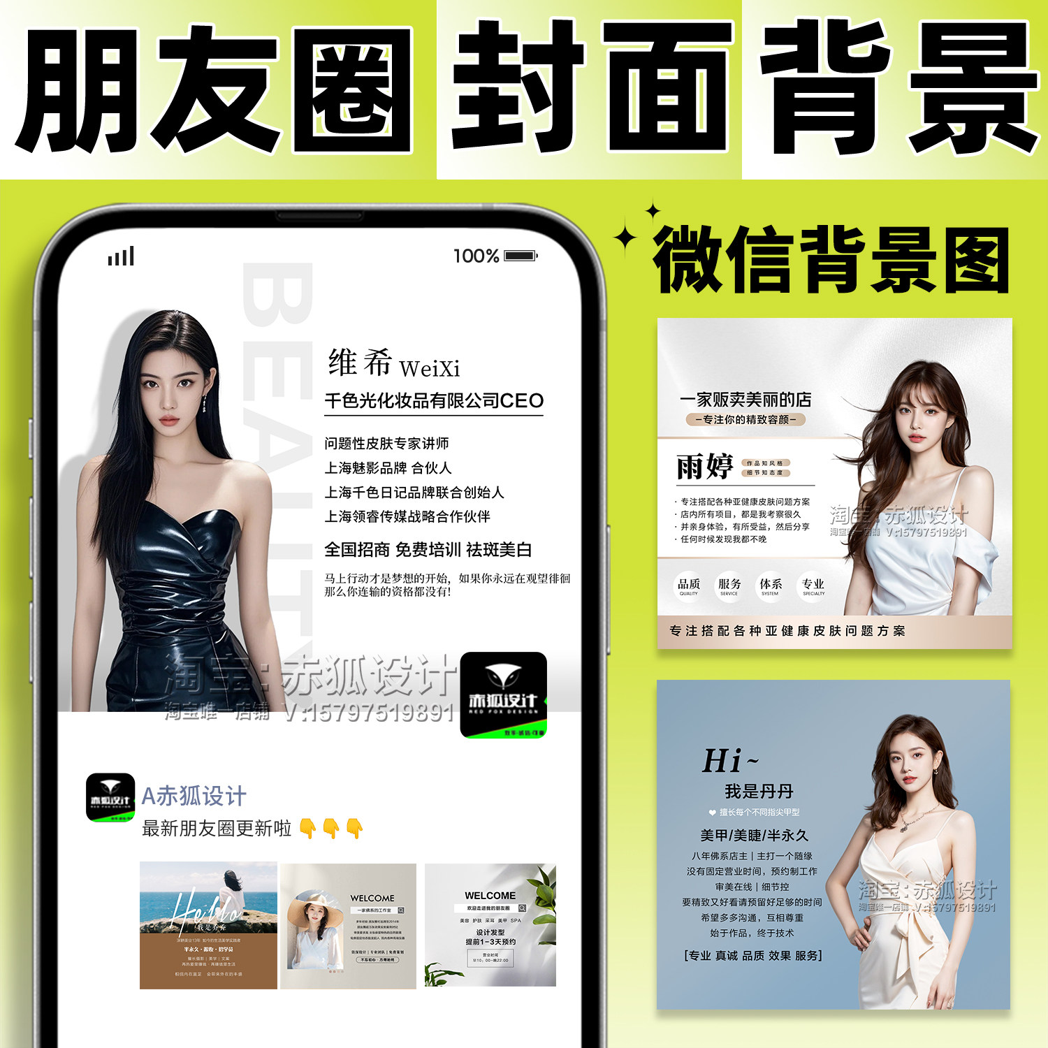 微信朋友圈封面背景设计个人相册主页墙医美业宣传海报简介图制作