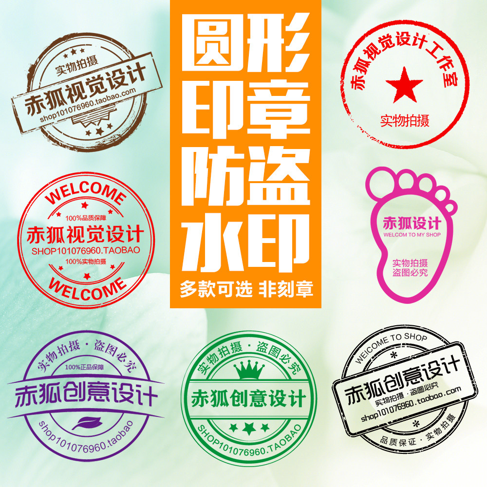 原创防盗印章水印设计淘宝店铺圆形圆圈透明简约邮戳复古水印制作