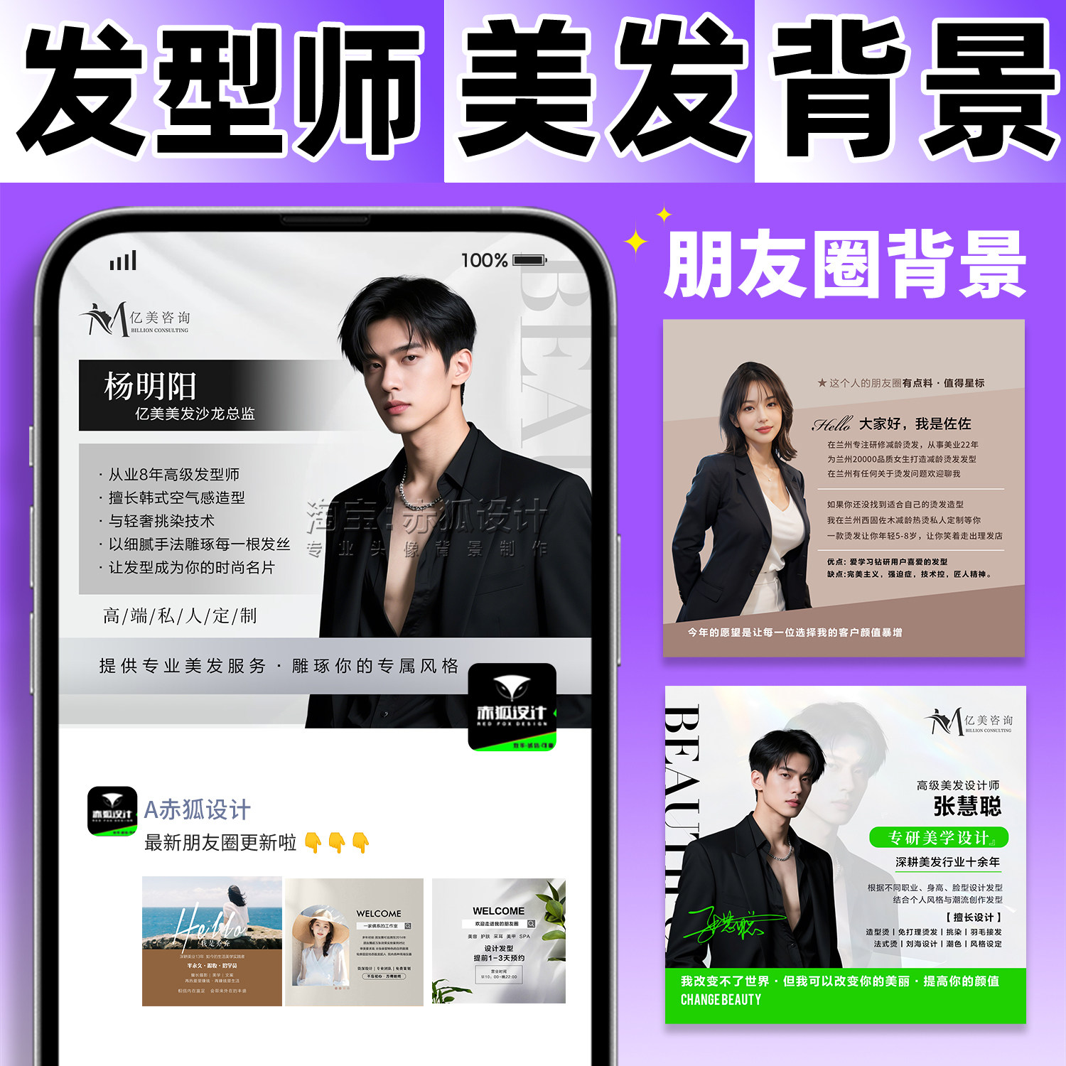 美发沙龙发型师朋友圈封面背景墙设计理发店造型烫染微信相册海报