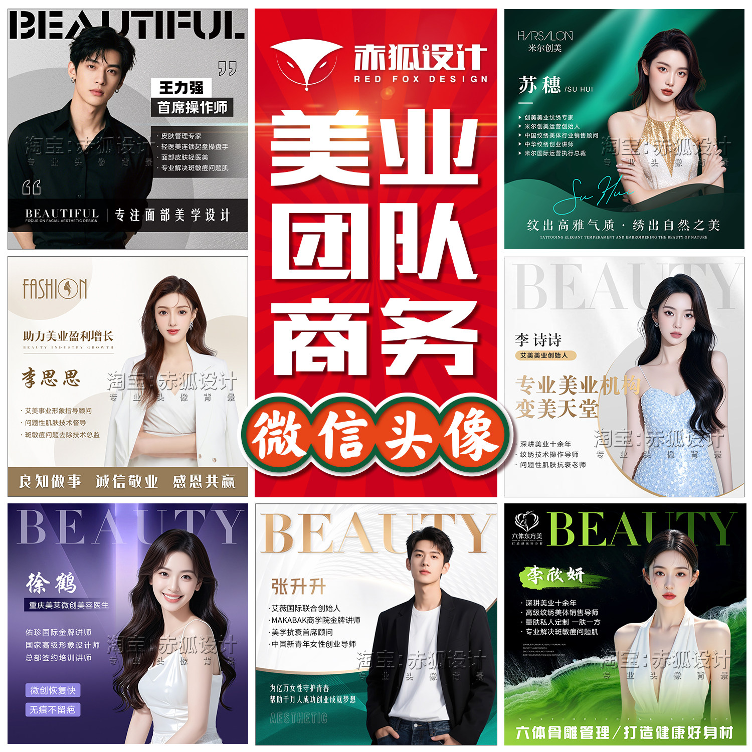 公司企业员工商务头像设计微信团队纹绣母婴名片医美美业工作头像