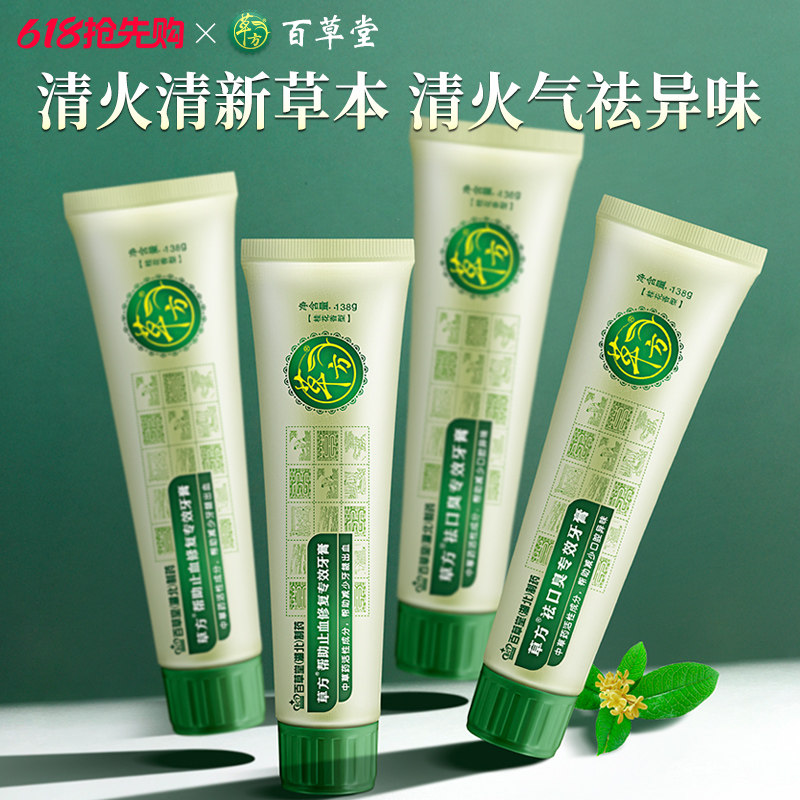 草方清火去口臭帮助牙膏包邮套装防蛀亮白去黄牙烟渍