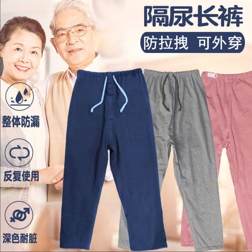成人隔尿裤防漏长裤可洗老人耐脏卧床护理隔尿不湿垫男女春夏,女士内衣/男士内衣/家居服,保暖裤,淘宝优惠券,粉丝福利购,淘宝优惠卷