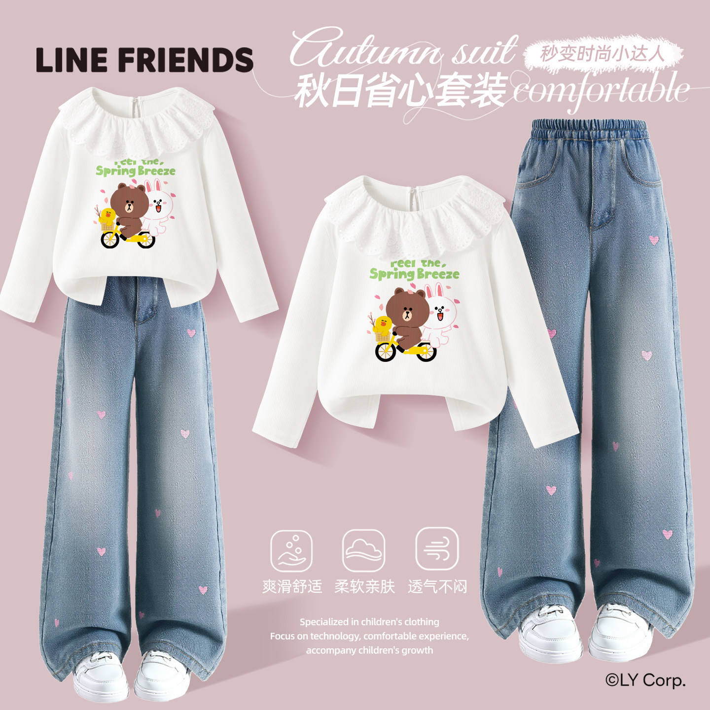 LINE FRIENDS正品布朗熊女童套装秋装花边T恤爱心牛仔裤s109