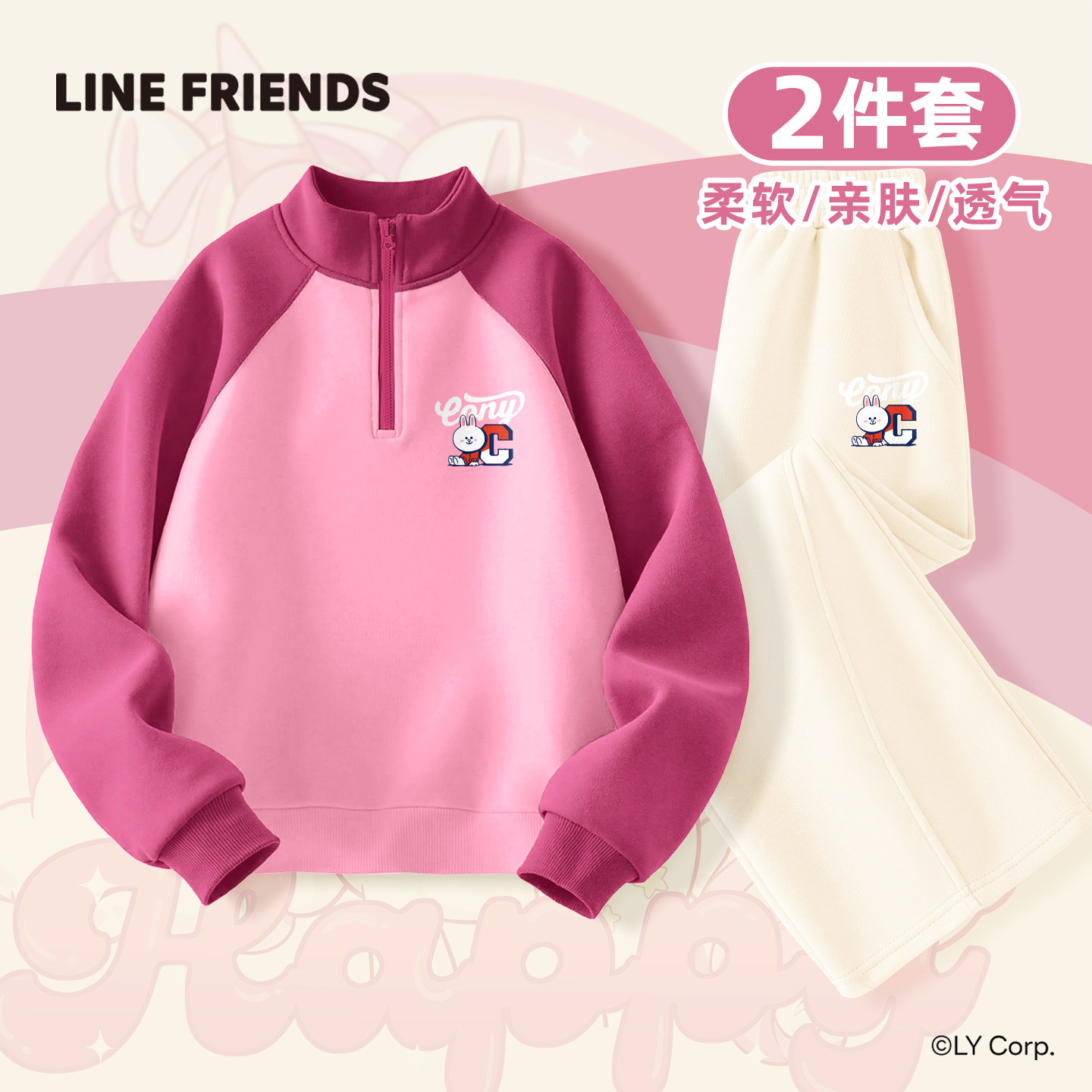 LINE FRIENDS布朗熊儿童运动套装款女童秋装卫衣弯刀阔腿裤s119