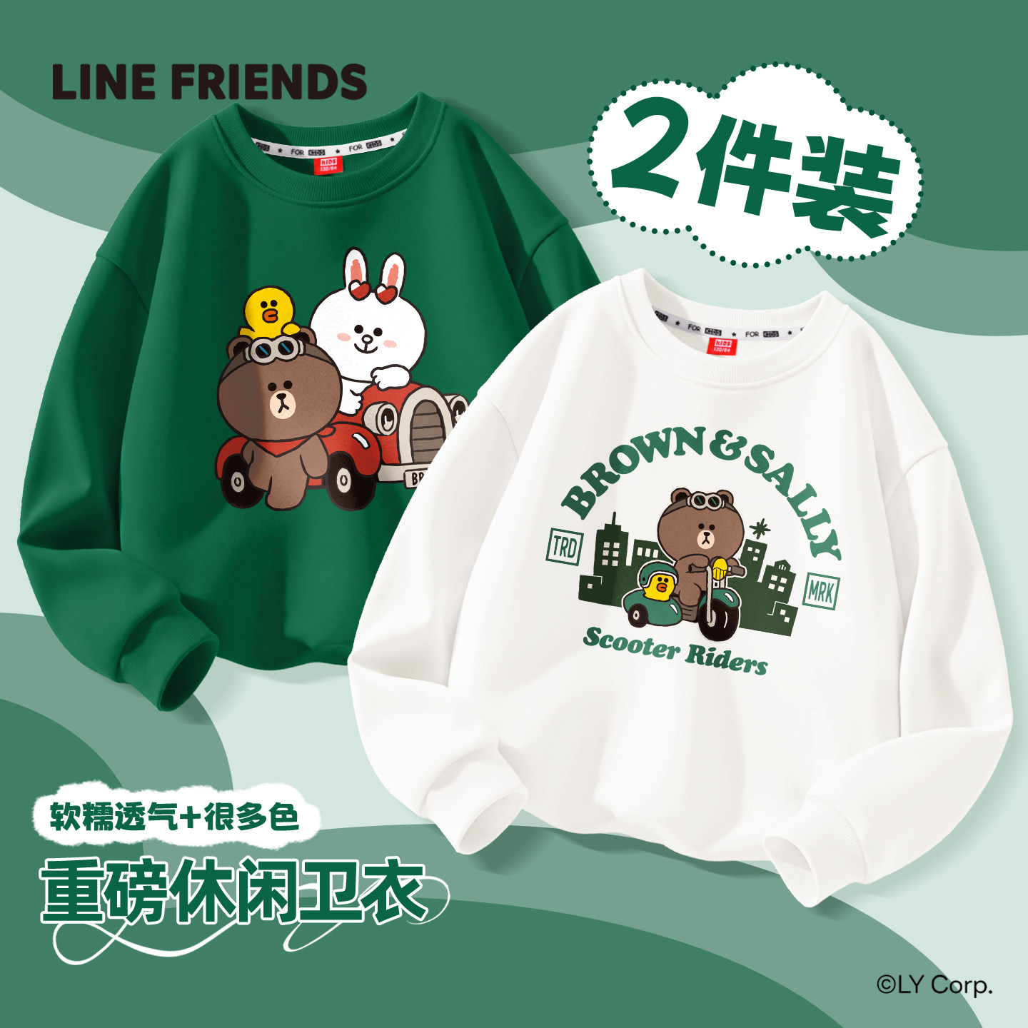 LINE FRIENDS正品可妮兔男童卫衣款中大童时尚休闲运动上衣s79