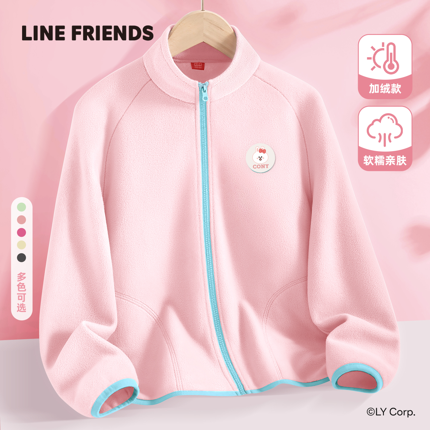 LINEFRIENDS正品女童外套