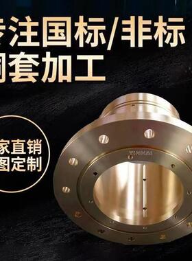 锡青铜套QSn4-3 10-5 663铝青铜套QAl10 9-4铜衬套轴瓦轴套加工