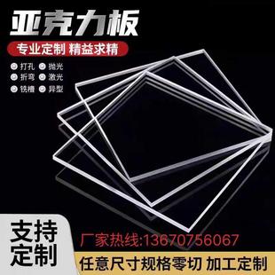 高透明亚克力有机板定制厂家直销激光切割自定义尺寸来图定制