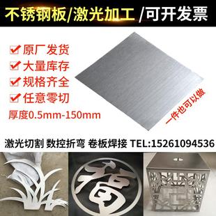 304不锈钢板激光切割加工定制铁板割圆钣金按图加工定做焊接折弯