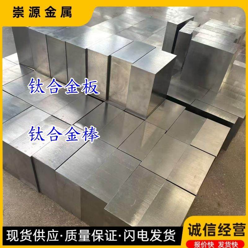 现货零切TC4钛合金板TA1 TA2纯钛板TC21钛块光圆非标定制锻件法兰