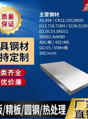 40Cr 42CrMo圆钢 Cr12 Cr12MoV圆棒 42CrMo调质 45#板 P20模具钢