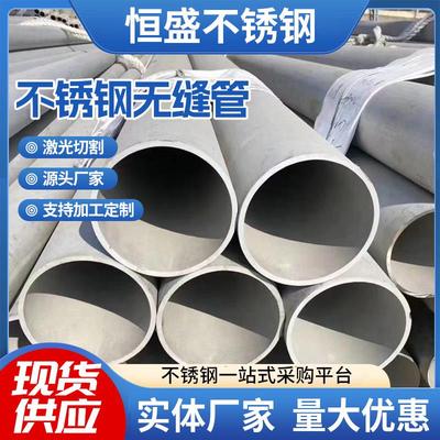 不锈钢管无缝厚壁管工业焊管零切定做加工201/304/316/310S/2205