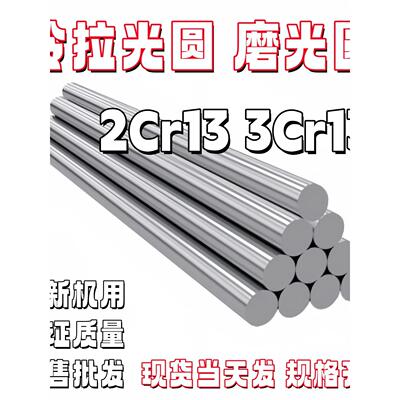 2Cr1 Cr1 光圆 磨光棒 研磨棒 不锈钢 不锈铁 SUS420J1/420J2