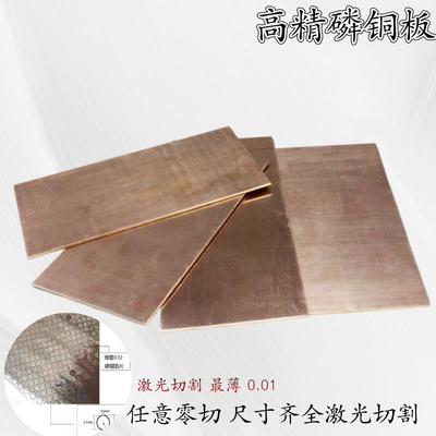 磷铜板C5191磷铜片0.2/0.5 /0.8半硬/特硬磷青铜板磷铜阳极板定制