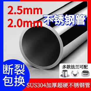 2.0 304不锈钢管抛光管空心圆管窗帘杆衣柜杆晒衣杆挂衣杆特厚2.5