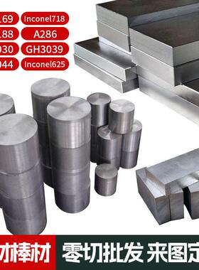 镍基合金棒Inconel600/601/625/718/X-750/800/926/901/925板管带