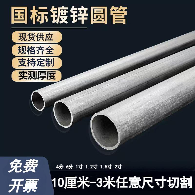 定制镀锌钢管4分6分1寸空心圆管自来水管铁管消防钢材晾衣架铁管