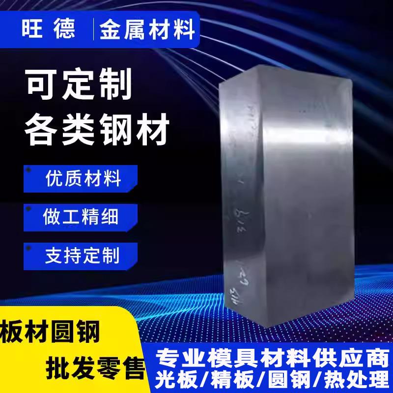 模具钢材 45# P20 CR12圆棒 CR12MOV SKD11 DC53板材 SKH51 S136