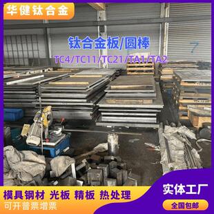 TC4钛合金板材TA1/TA2纯钛板Ti-6AI-4V钛棒钛管钛丝钛箔 激光零切