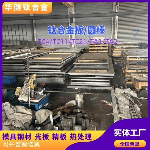 TC4钛合金板材TA1/TA2纯钛板Ti-6AI-4V钛棒钛管钛丝钛箔 激光零切