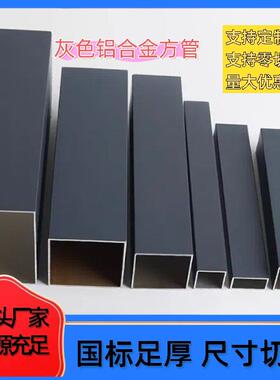 深灰色铝方管扁管隔断天花板外墙方通室外喷涂阳光房葡萄架铝合金