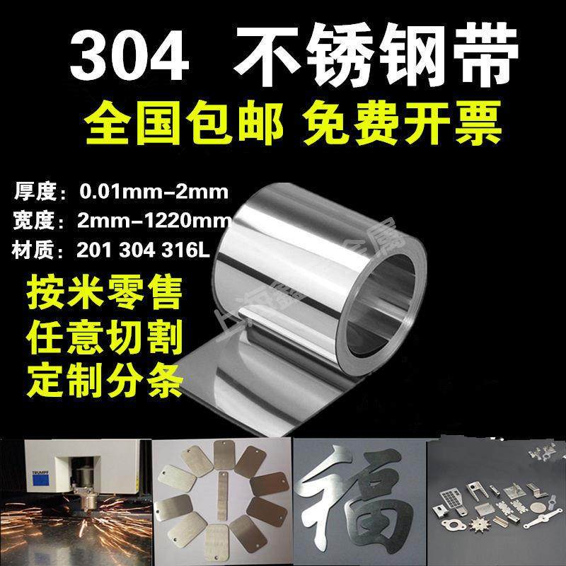 304不锈钢带 薄钢板 316不锈钢皮 薄钢片0.05 0.1mm 0.15 0.2 0.3,金属材料及制品,钢板,淘宝优惠券,粉丝福利购,淘宝优惠卷