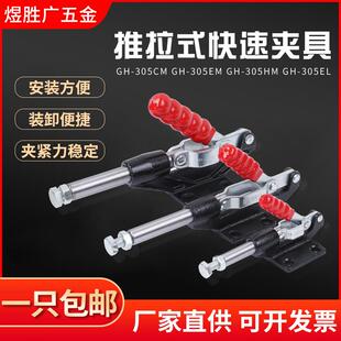 快速夹具工装 304C305C 推拉式 夹钳压紧器GH 305E快速夹 304E 304H
