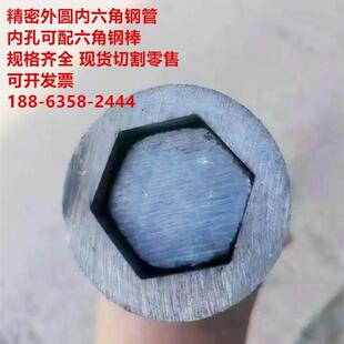 外圆内六角钢管无缝空心异型实心六角钢棒伸缩外套内六方钢轴零切