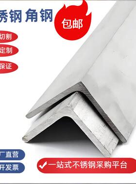 正宗304不锈钢角钢材料 201角铁40x40x4 30x30x3 25x25x3 50x50x5