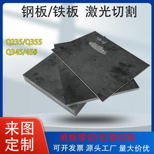 铁板长方形钢板加工定制预埋件激光切割定做45号5mm厚10mm厚耐磨