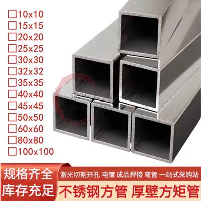 不锈钢方管10X20X25X30X35X40X45X50X60X70X80X100X120MM激光切割