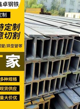 H型钢材工字钢型材镀锌国标欧标355B 8#10#12#14#16#18#20#25#30#