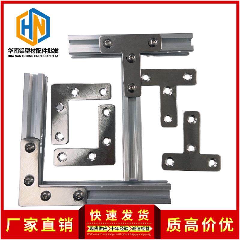 欧标1515型材配件15型材L型T型连接板直角拐角连接片外连接板角码
