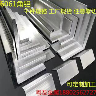 200角铝加工零切 100 20角铝50 6061角铝厚5 120 150