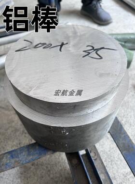 7075 6061铝棒 实心圆柱 直径180 185 190 195 200 205 210 215mm