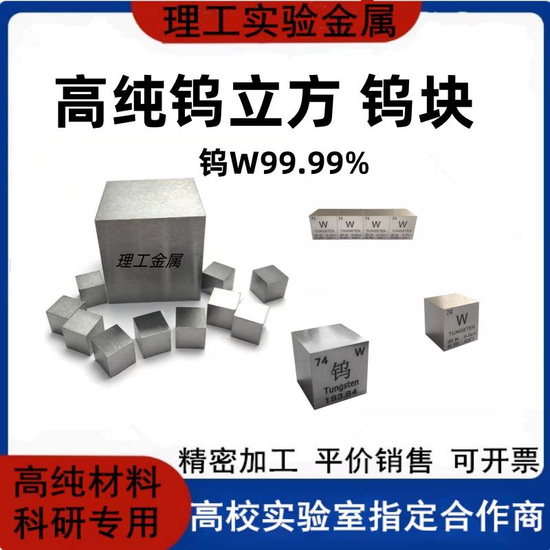 高纯钨块钨立方 金属钨立方体 钨板钨块刻字镇纸磨光钨立方科研用