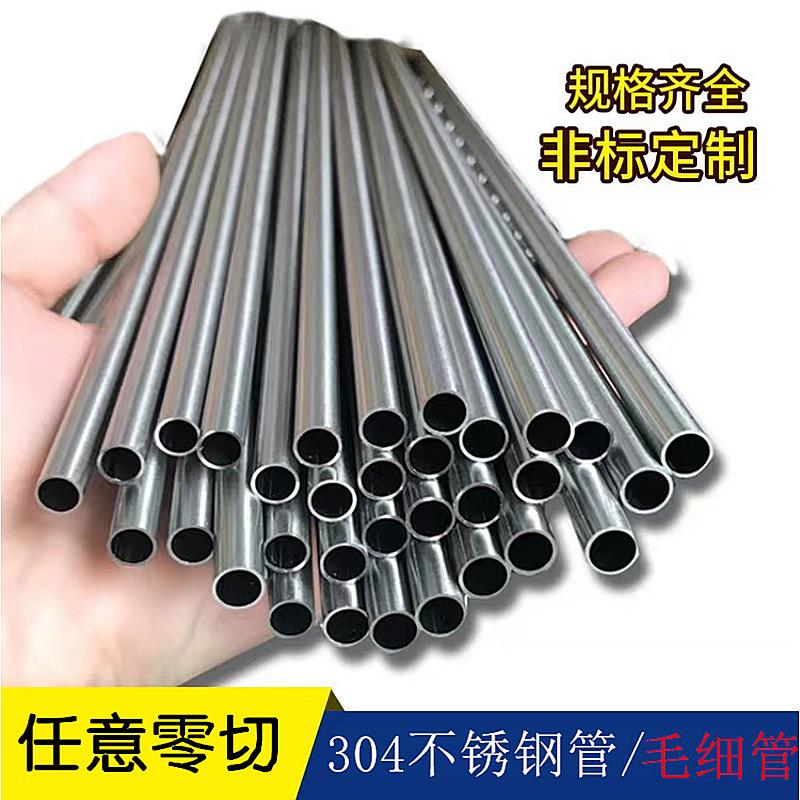304不锈钢管毛细管316光亮管无缝工业管厚壁空心圆管零切激光加工