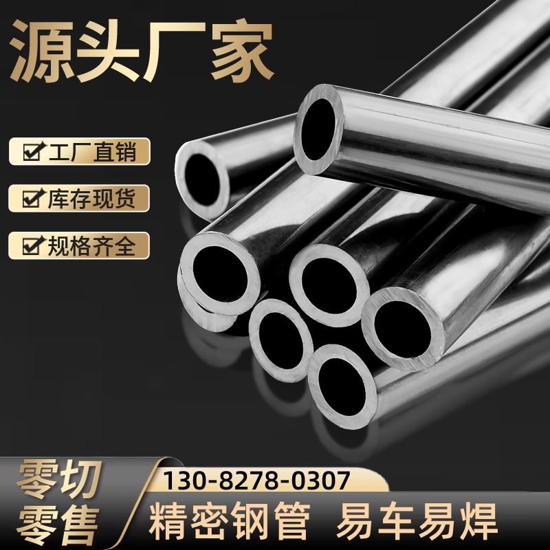 外经20 22 28 30 35 40 50mm壁厚1-67精密无缝钢管空心圆铁管零切