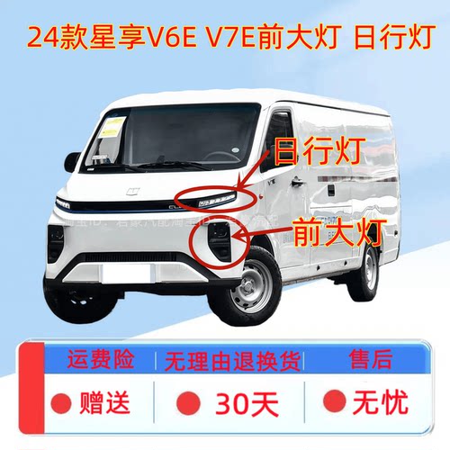 适配24款吉利远程星享V6E V7E前大灯总成日行灯转向远近光灯罩