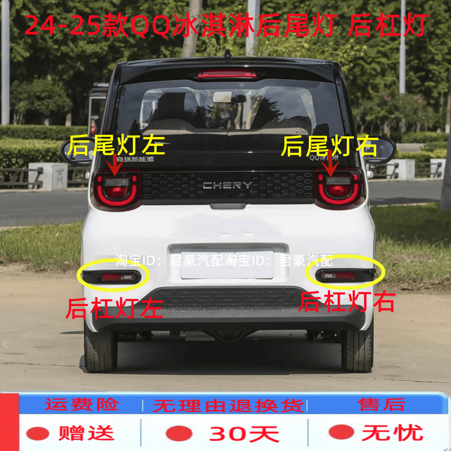 适配24-25款奇瑞QQ冰淇淋后尾灯总成倒车灯后杠灯刹车灯转向灯罩